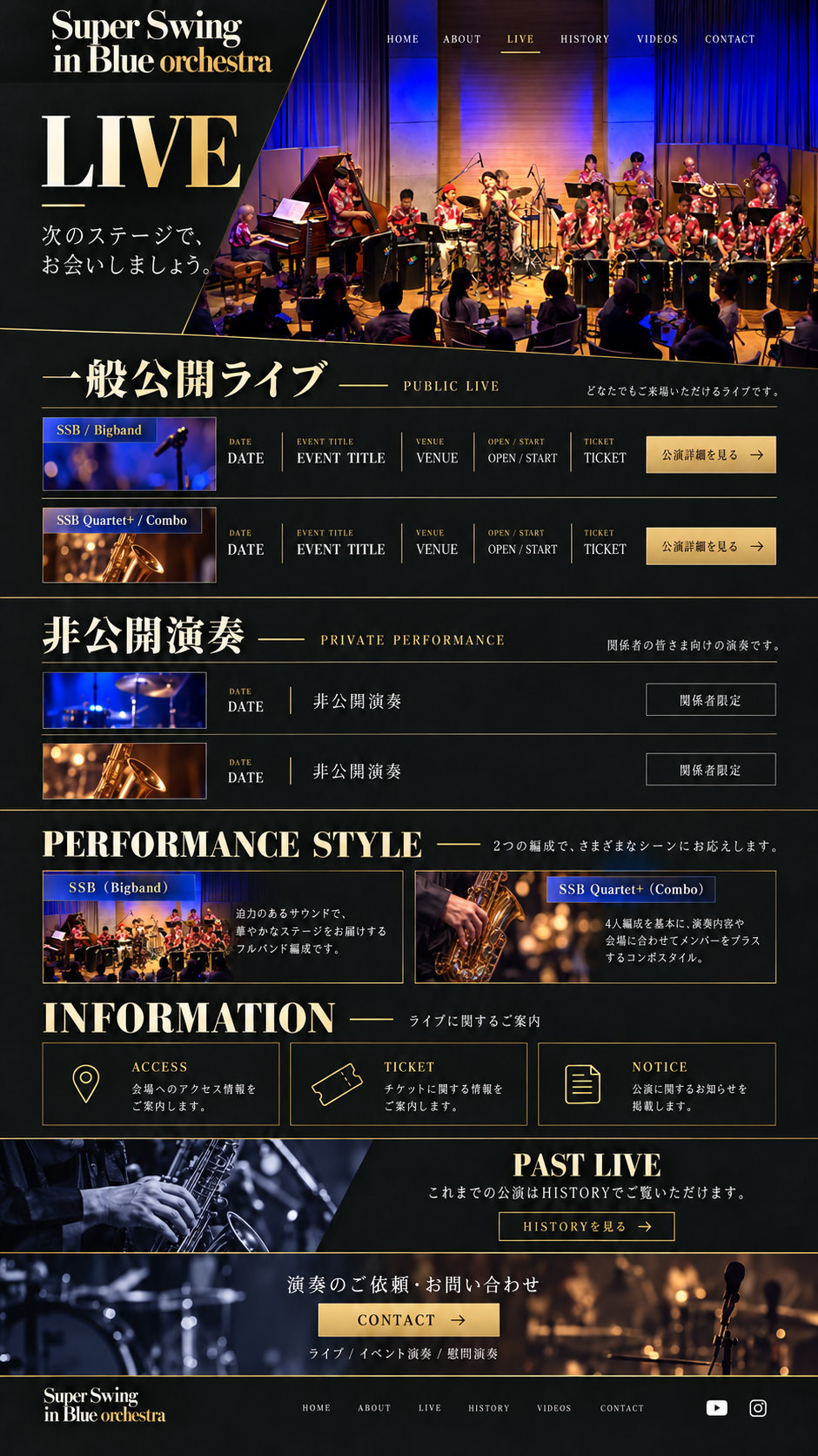 サクソフォンによるコンボ演奏