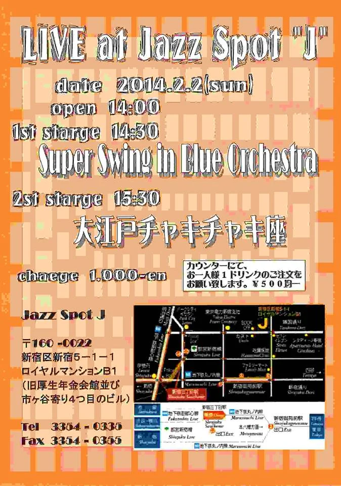 SSB & 大江戸チャキチャキ座のフライヤー