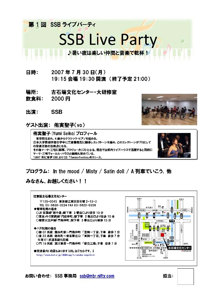 SSB Live Party 2007のフライヤー