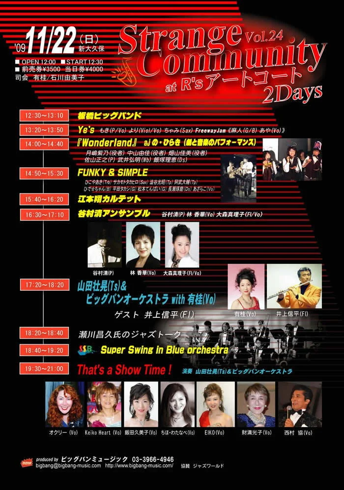 Strange Community Vol.24のフライヤー