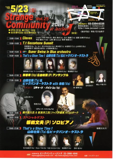 Strange Community Vol.25のフライヤー