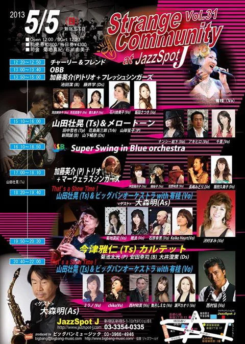 Strange Community Vol.31のフライヤー