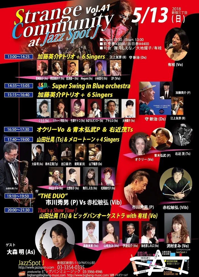 Strange Community Vol.41のフライヤー