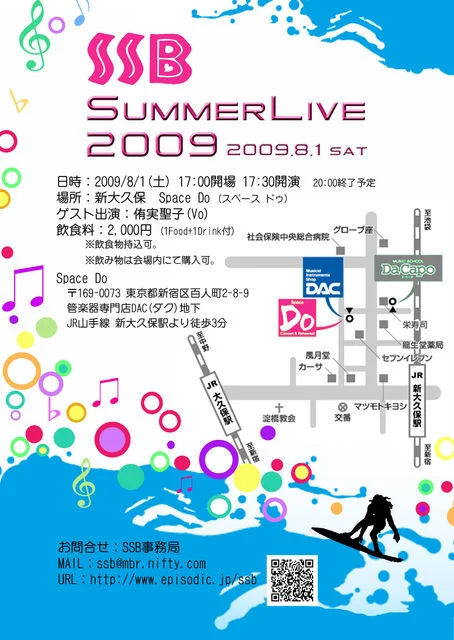 SSB Summer 2009のフライヤー