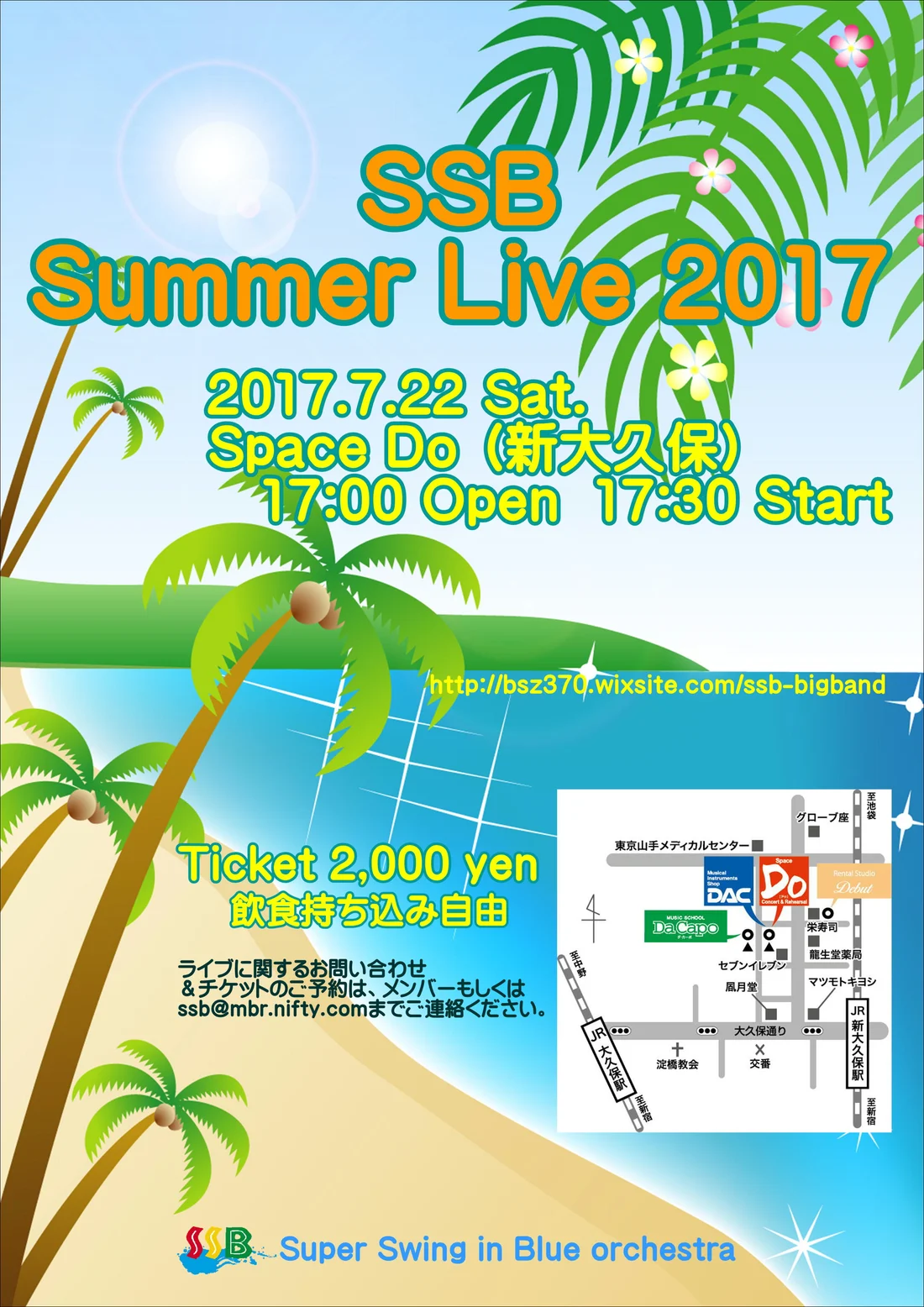 SSB Summer 2017のフライヤー